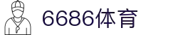 6686体育-6686体育官网APP下载